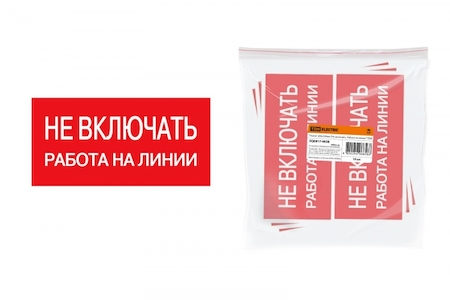 TDM ELECTRIC SQ0817-0038 Плакат 200х100мм "Не включать. Работа на линии" TDM